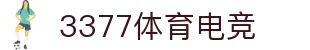 3377体育电竞-专业热点，一手掌握